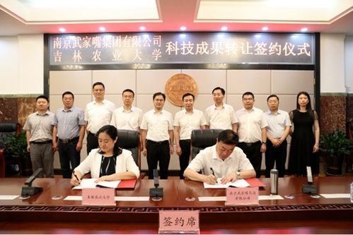 吉林農(nóng)業(yè)大學(xué)與南京武家嘴集團(tuán)攜手，開啟科技成果轉(zhuǎn)化新篇章